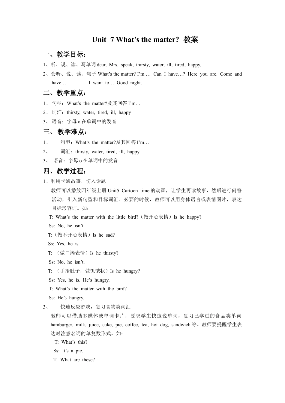 小学英语牛津译林版-Unit 7 What's the matter？教案1.doc_第1页