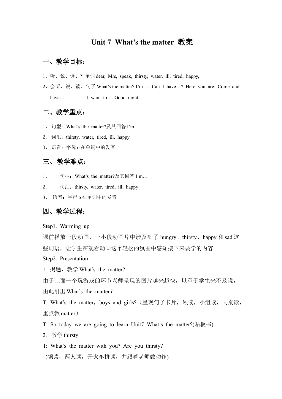 小学英语牛津译林版-Unit 7 What's the matter？教案2.doc_第1页