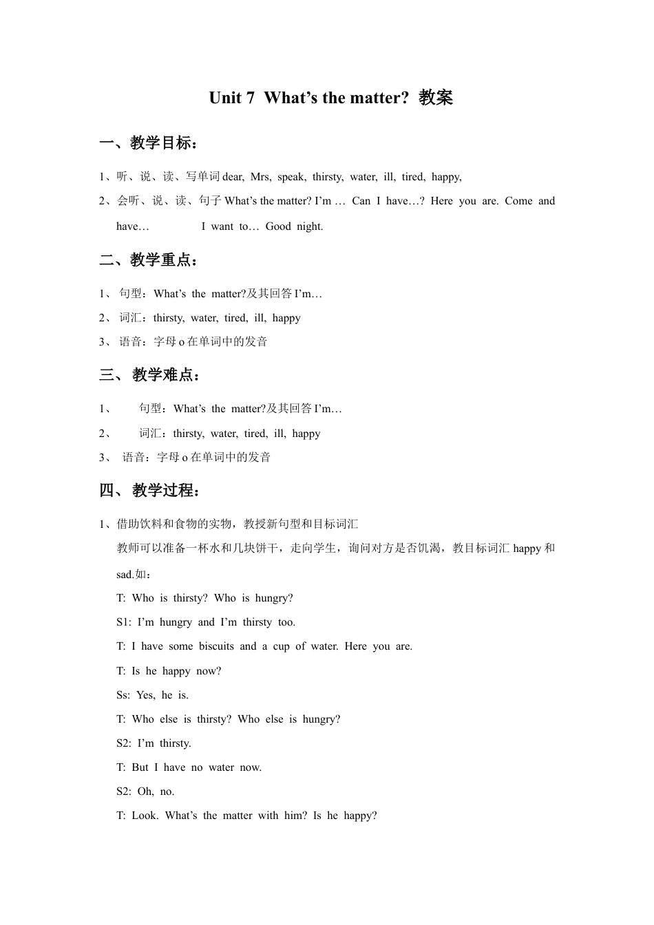 小学英语牛津译林版-Unit 7 What's the matter？教案3.doc_第1页