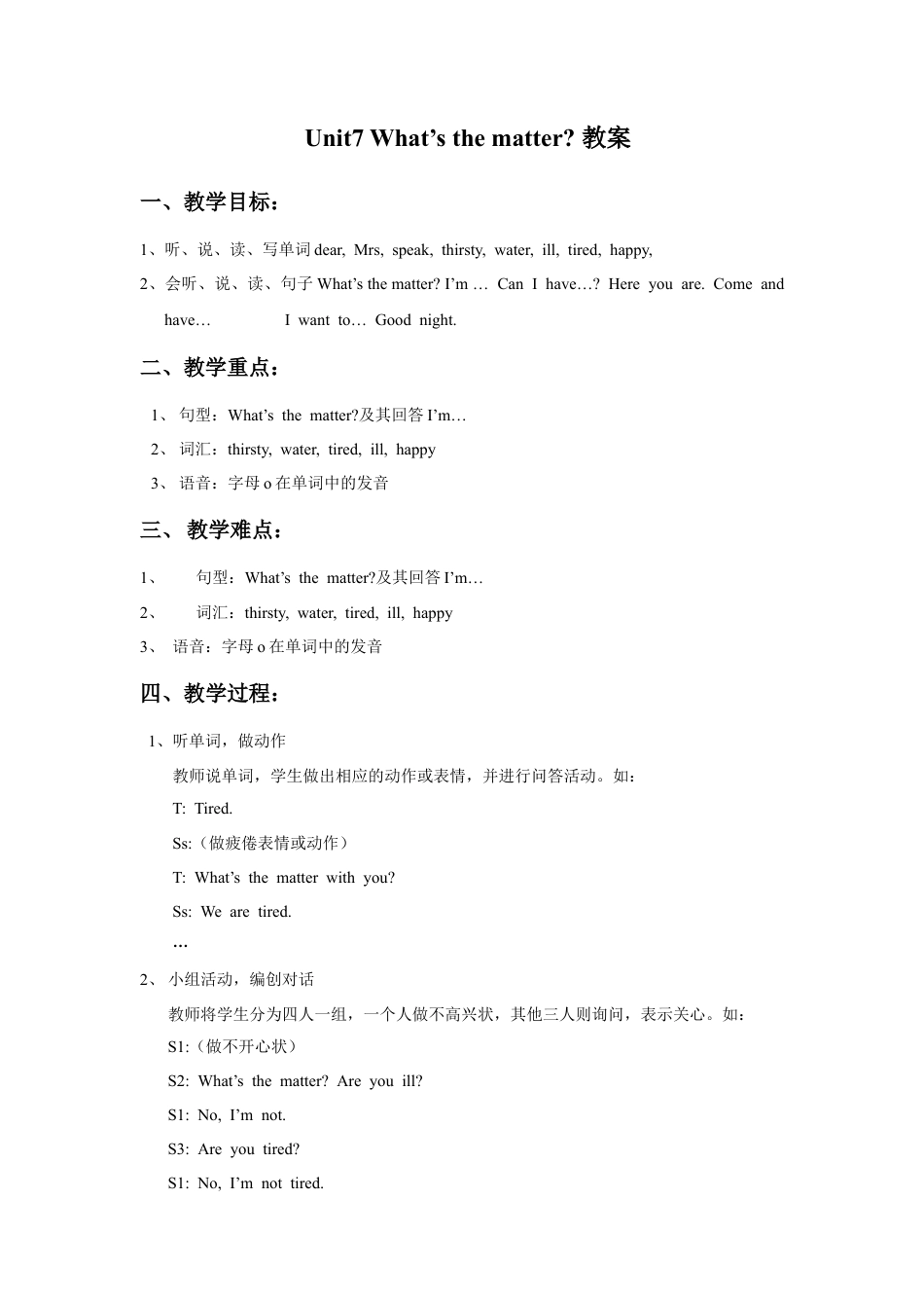 小学英语牛津译林版-Unit 7 What's the matter？教案4.doc_第1页