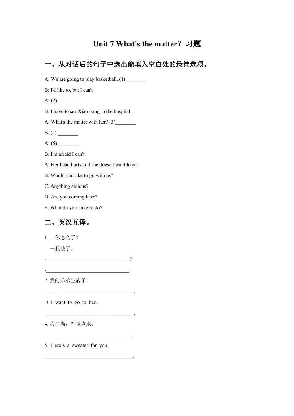 小学英语牛津译林版-Unit 7 What's the matter？习题2.doc_第1页