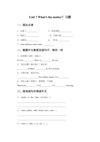 小学英语牛津译林版-Unit 7 What's the matter？习题4.doc
