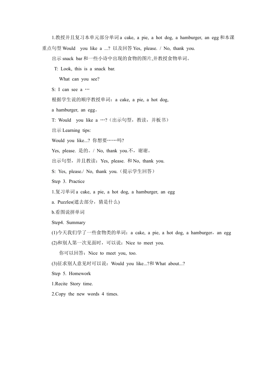 小学英语牛津译林版-Unit 7 Would you like a pie 教学设计1.doc_第2页