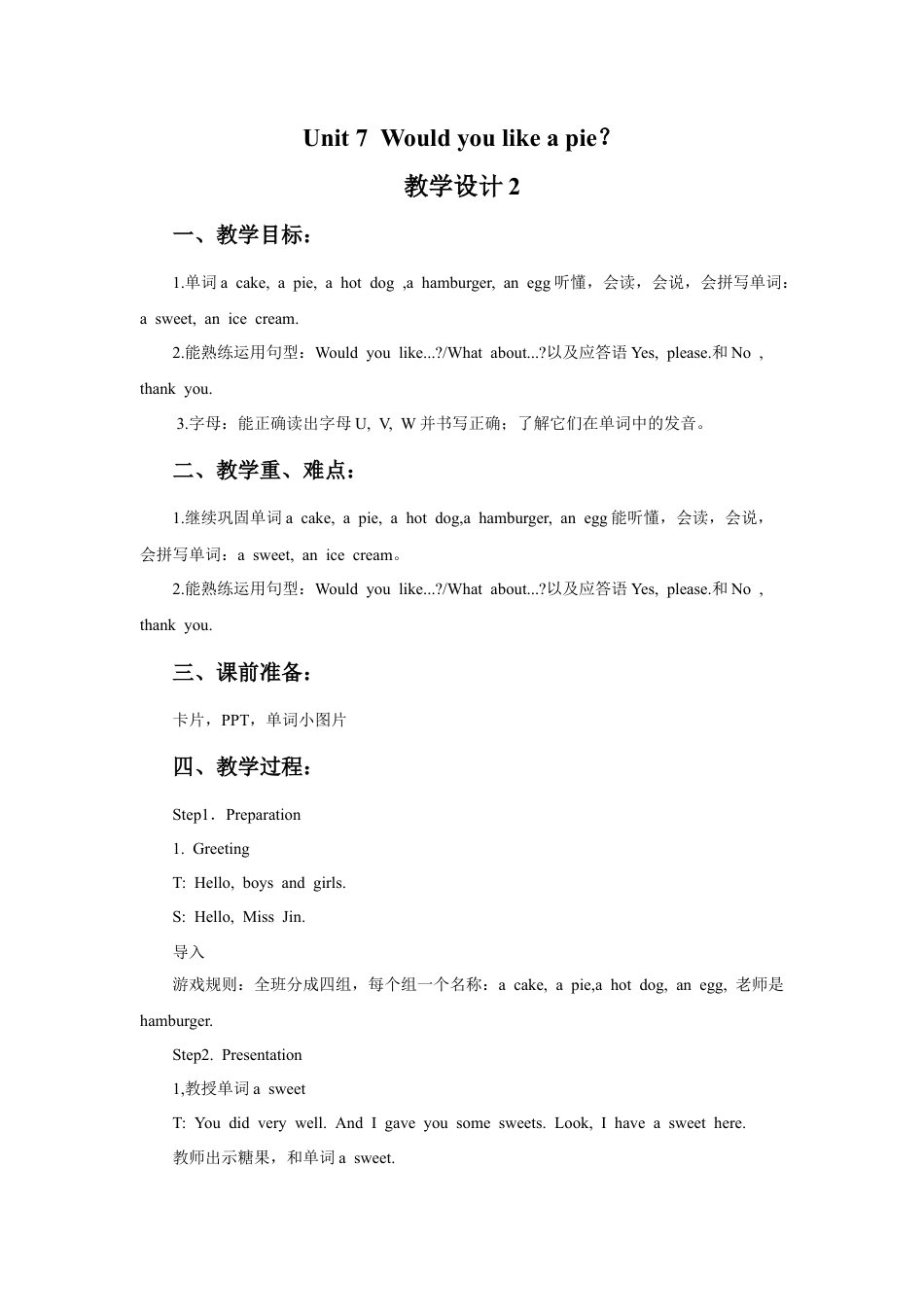 小学英语牛津译林版-Unit 7 Would you like a pie 教学设计2.doc_第1页
