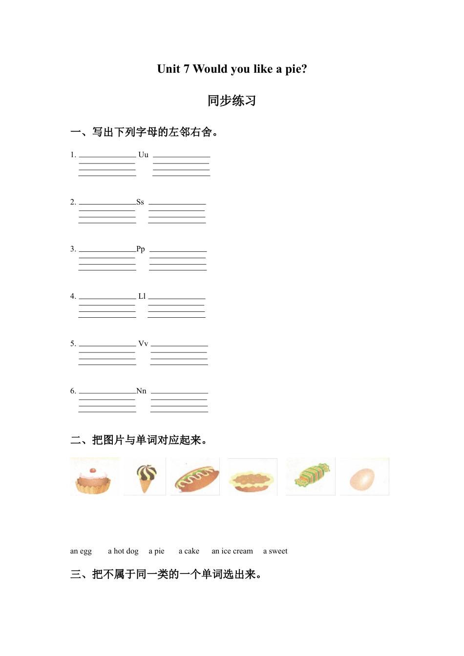 小学英语牛津译林版-Unit 7 Would you like a pie 同步练习1.doc_第1页