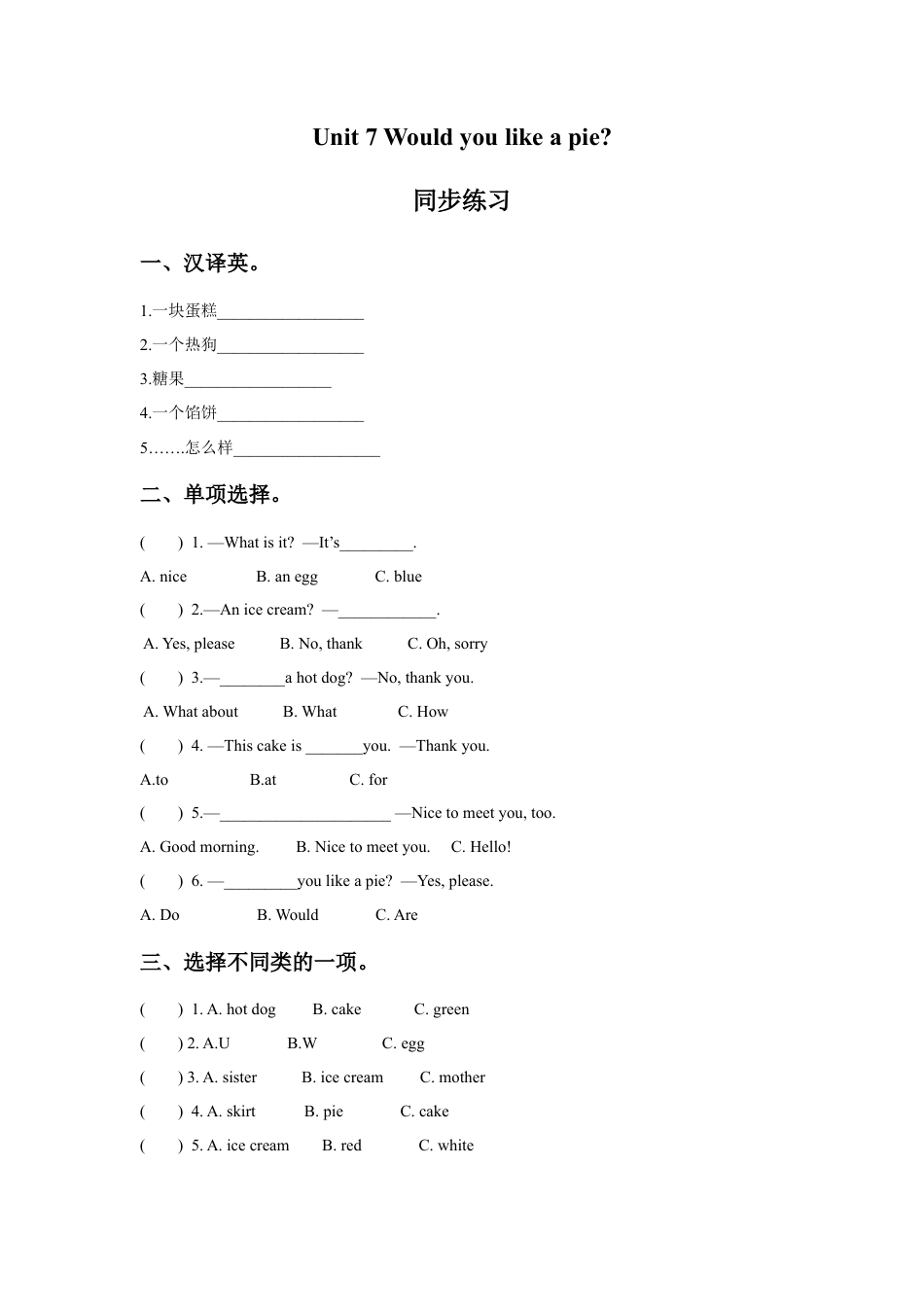 小学英语牛津译林版-Unit 7 Would you like a pie 同步练习2.doc_第1页