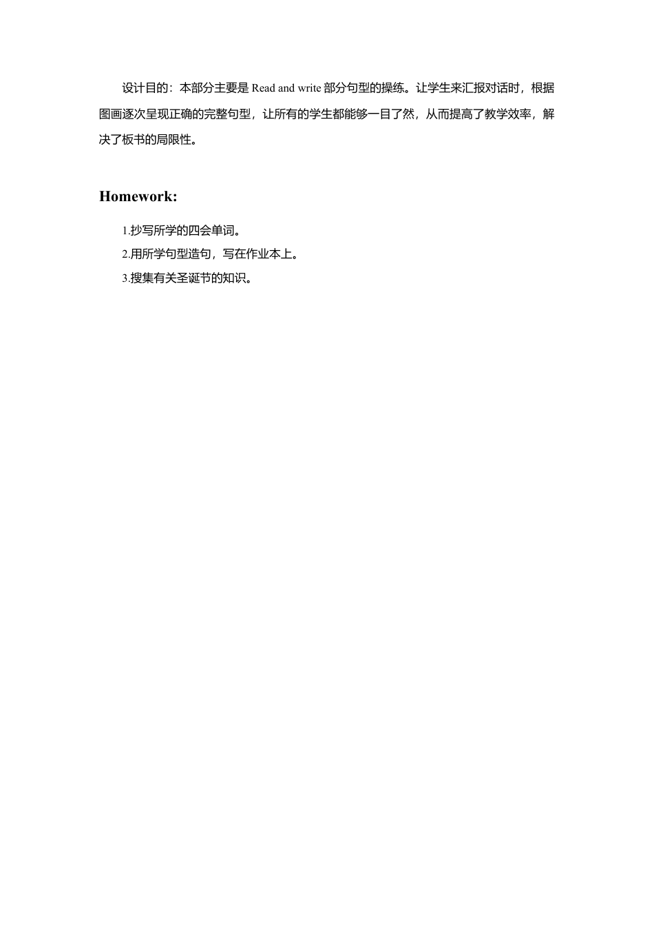 小学英语牛津译林版-Unit 8 At Christmas 教案.doc_第3页