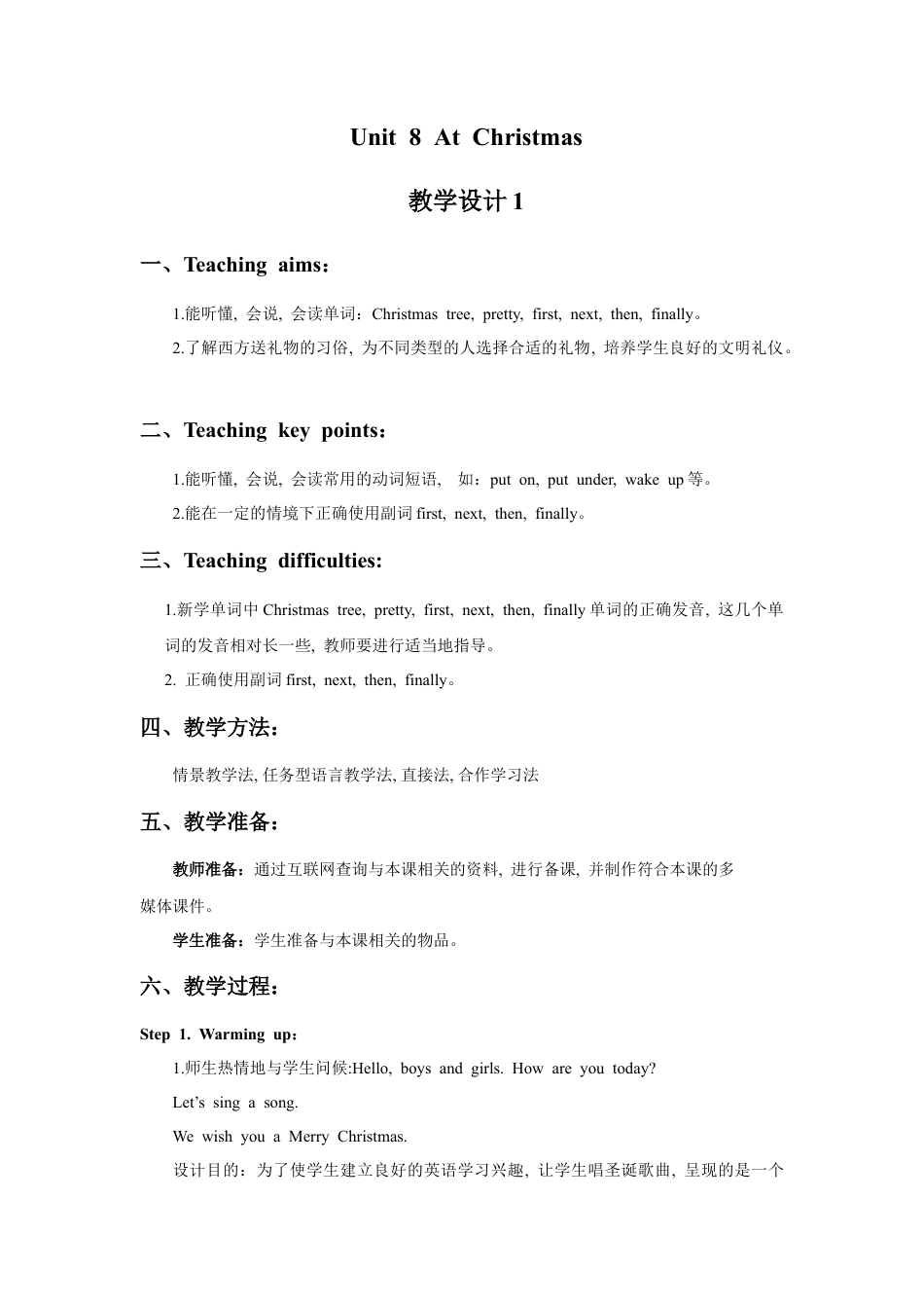 小学英语牛津译林版-Unit 8 At Christmas 教学设计1.doc_第1页