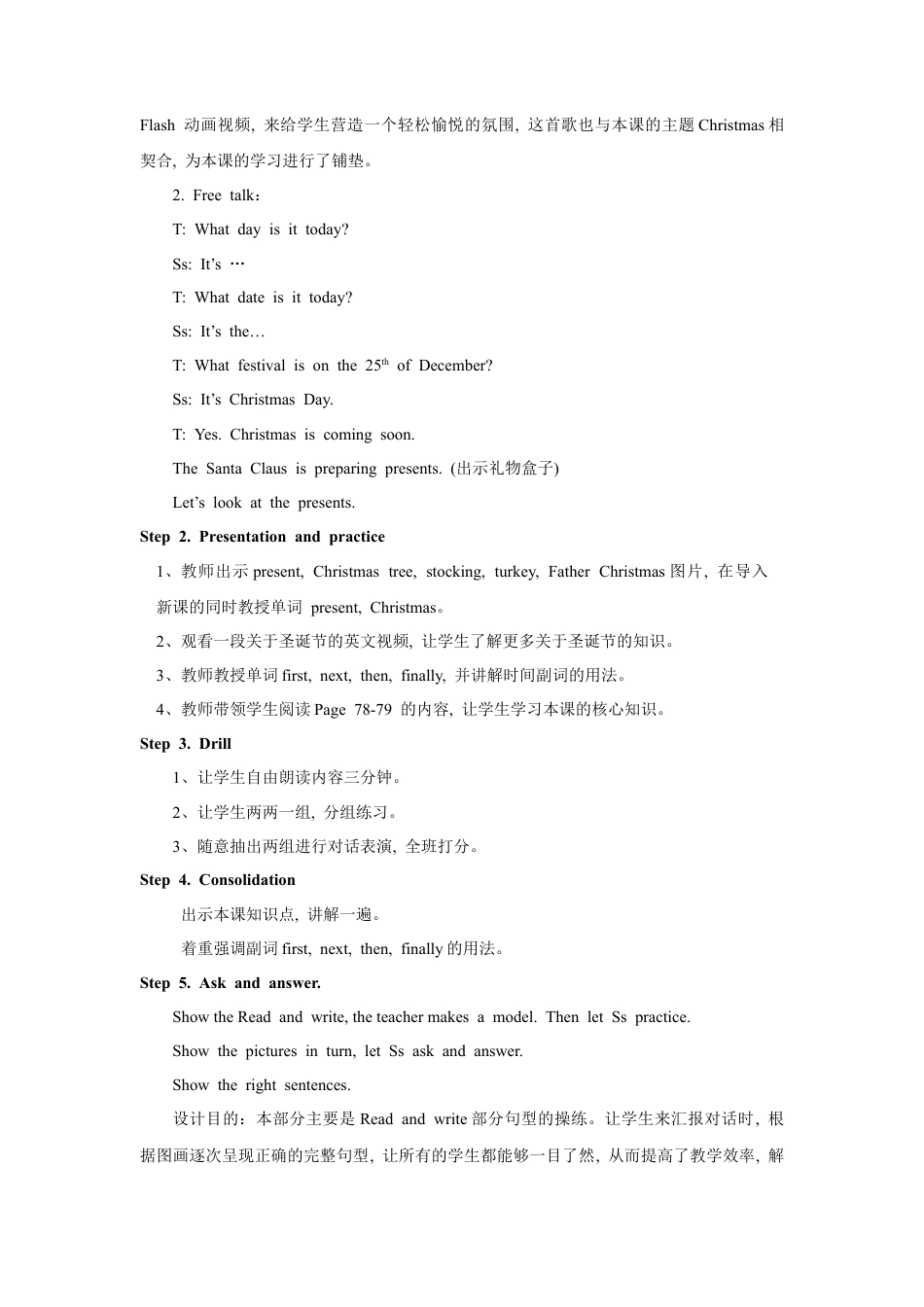 小学英语牛津译林版-Unit 8 At Christmas 教学设计1.doc_第2页