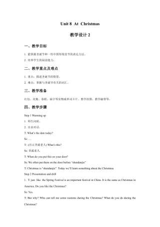 小学英语牛津译林版-Unit 8 At Christmas 教学设计2.doc