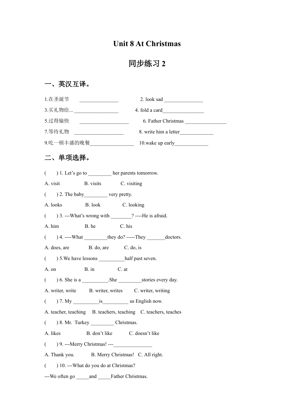 小学英语牛津译林版-Unit 8 At Christmas 同步练习2.doc_第1页