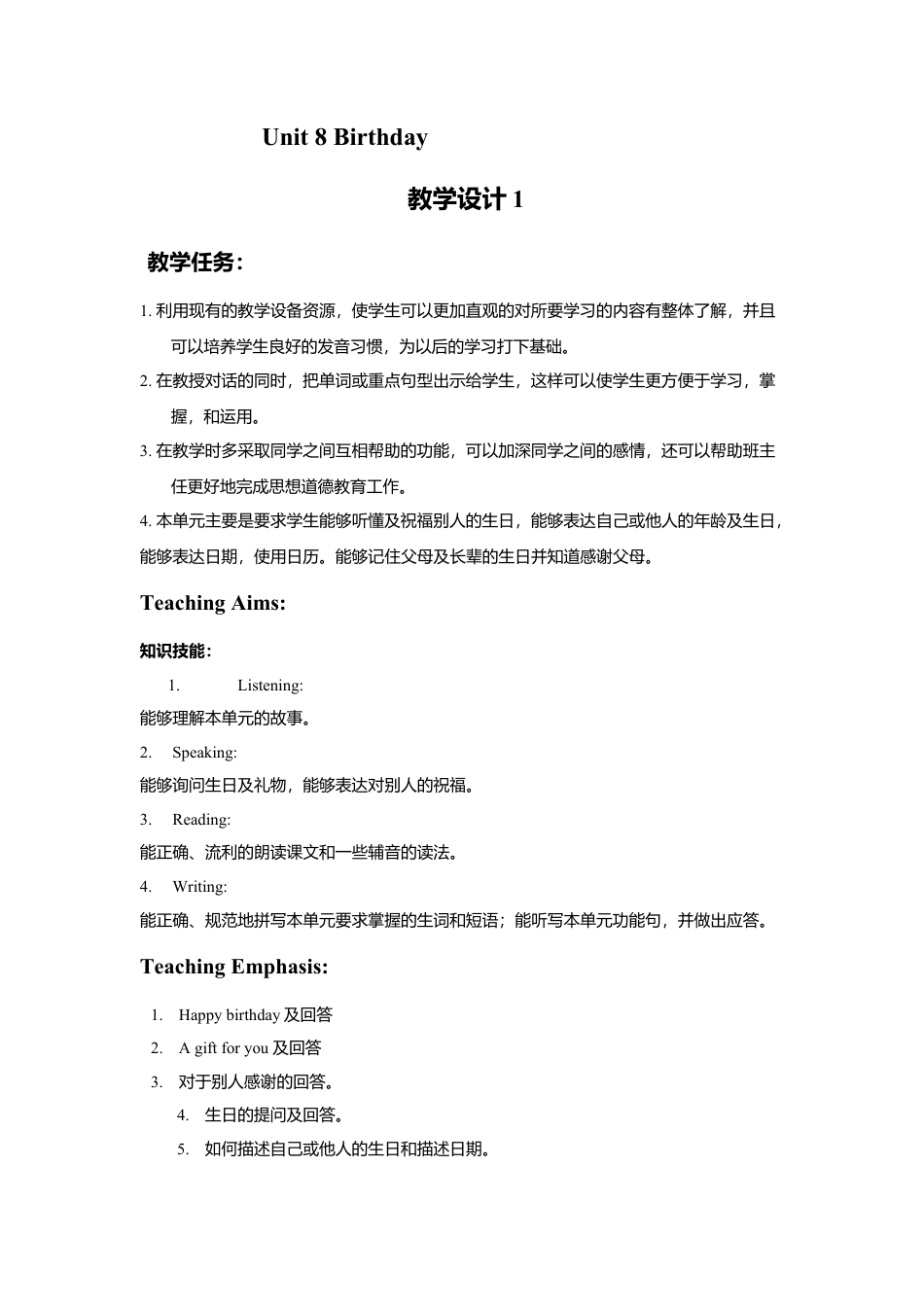 小学英语牛津译林版-Unit 8 Birthday 教学设计1.doc_第1页