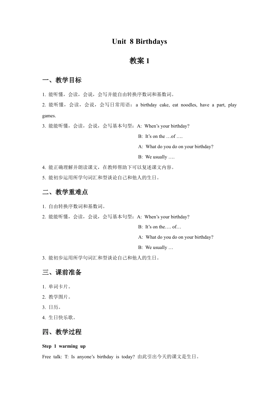 小学英语牛津译林版-Unit 8 Birthdays 教案1.doc_第1页