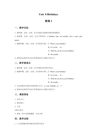 小学英语牛津译林版-Unit 8 Birthdays 教案2.doc