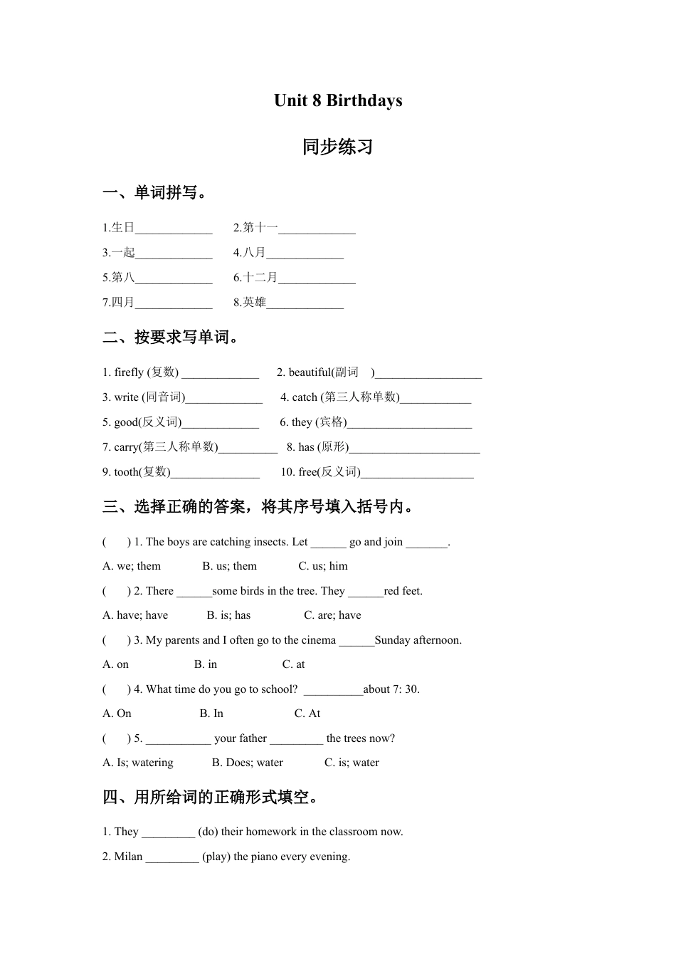 小学英语牛津译林版-Unit 8 Birthdays 同步练习 1.doc_第1页