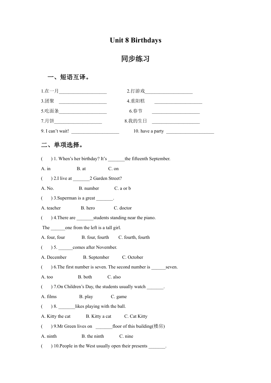 小学英语牛津译林版-Unit 8 Birthdays 同步练习 2.doc_第1页