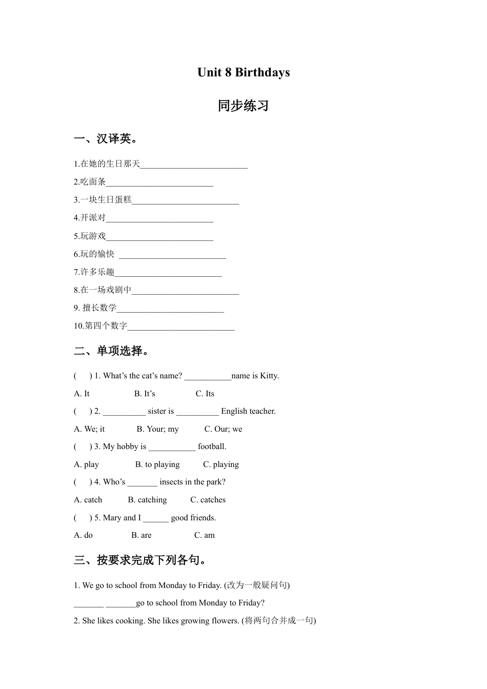 小学英语牛津译林版-Unit 8 Birthdays 同步练习 3.doc_第1页