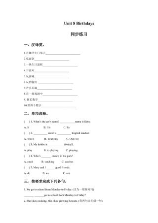 小学英语牛津译林版-Unit 8 Birthdays 同步练习 3.doc