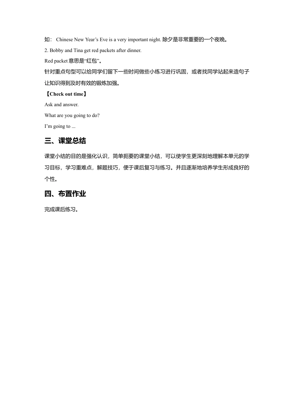 小学英语牛津译林版-Unit 8 Chinese New Year 教案.doc_第2页