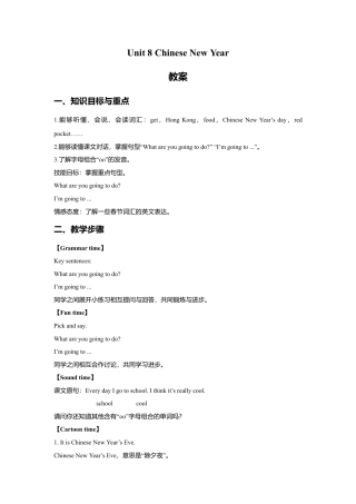 小学英语牛津译林版-Unit 8 Chinese New Year 教案.doc