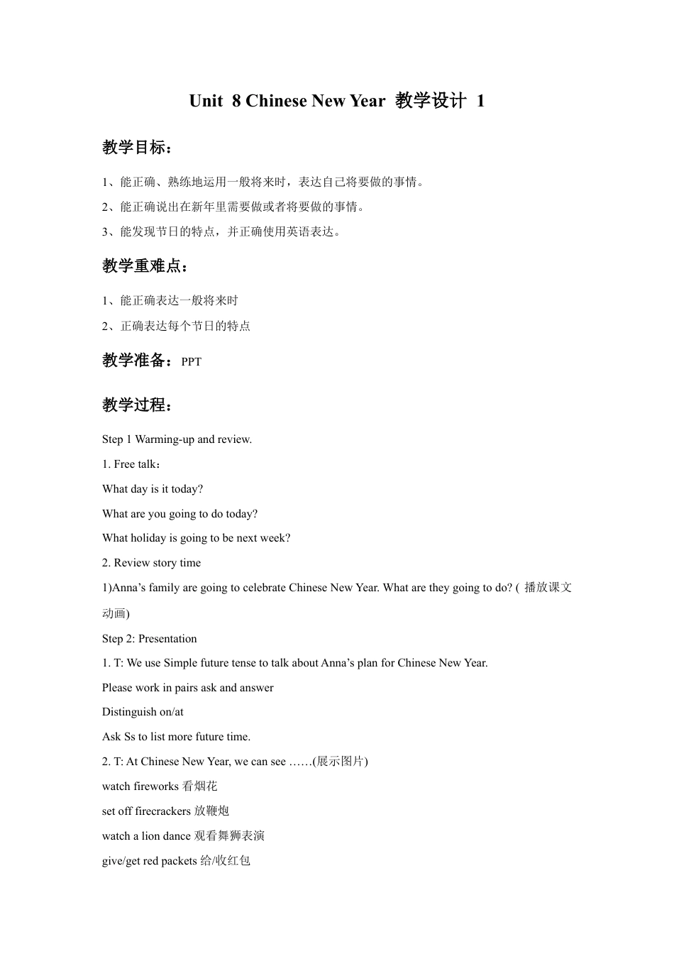 小学英语牛津译林版-Unit 8 Chinese New Year 教学设计 1.doc_第1页