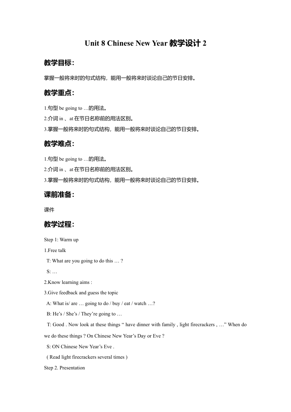 小学英语牛津译林版-Unit 8 Chinese New Year 教学设计 2.doc_第1页