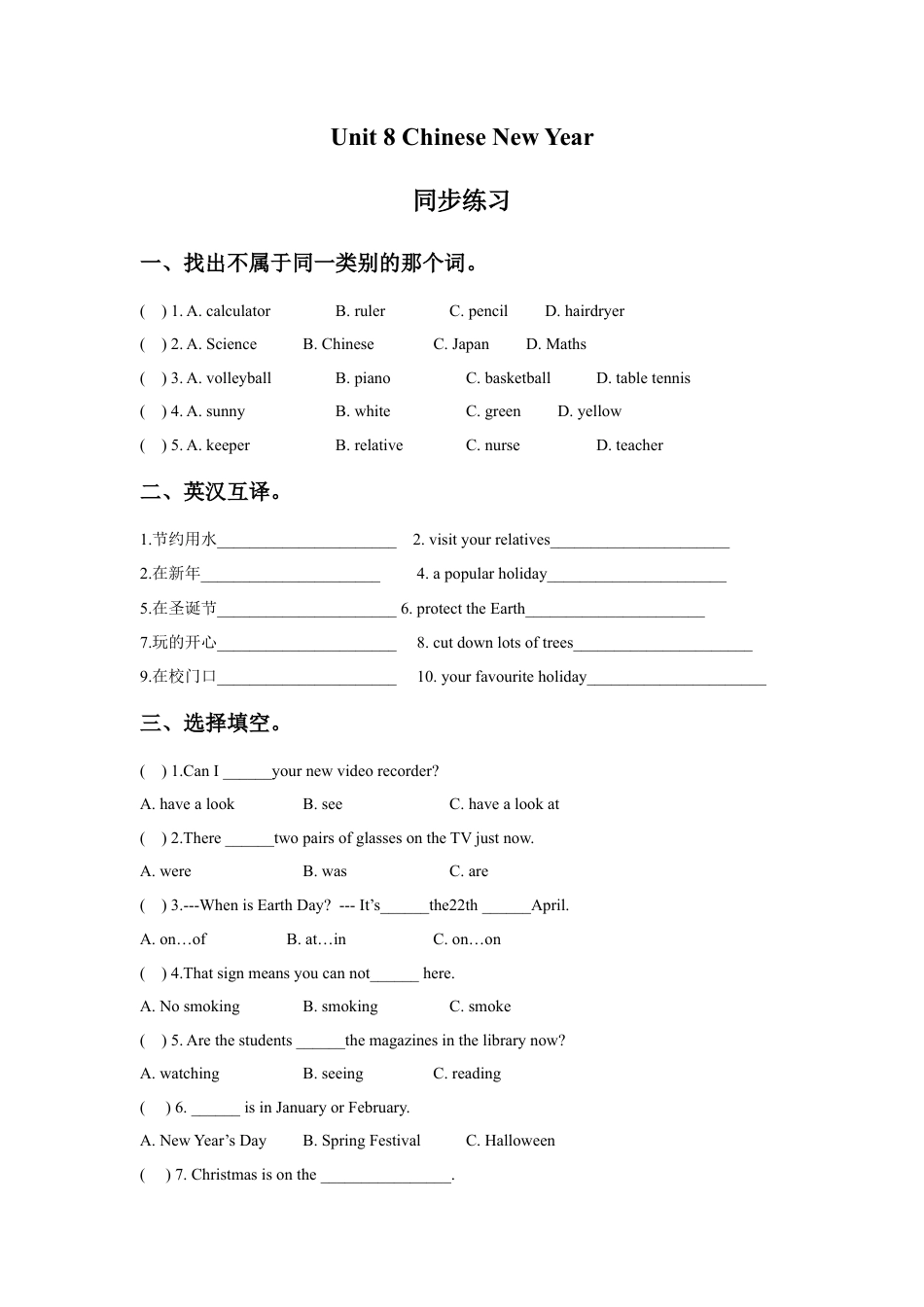 小学英语牛津译林版-Unit 8 Chinese New Year 同步练习1.doc_第1页