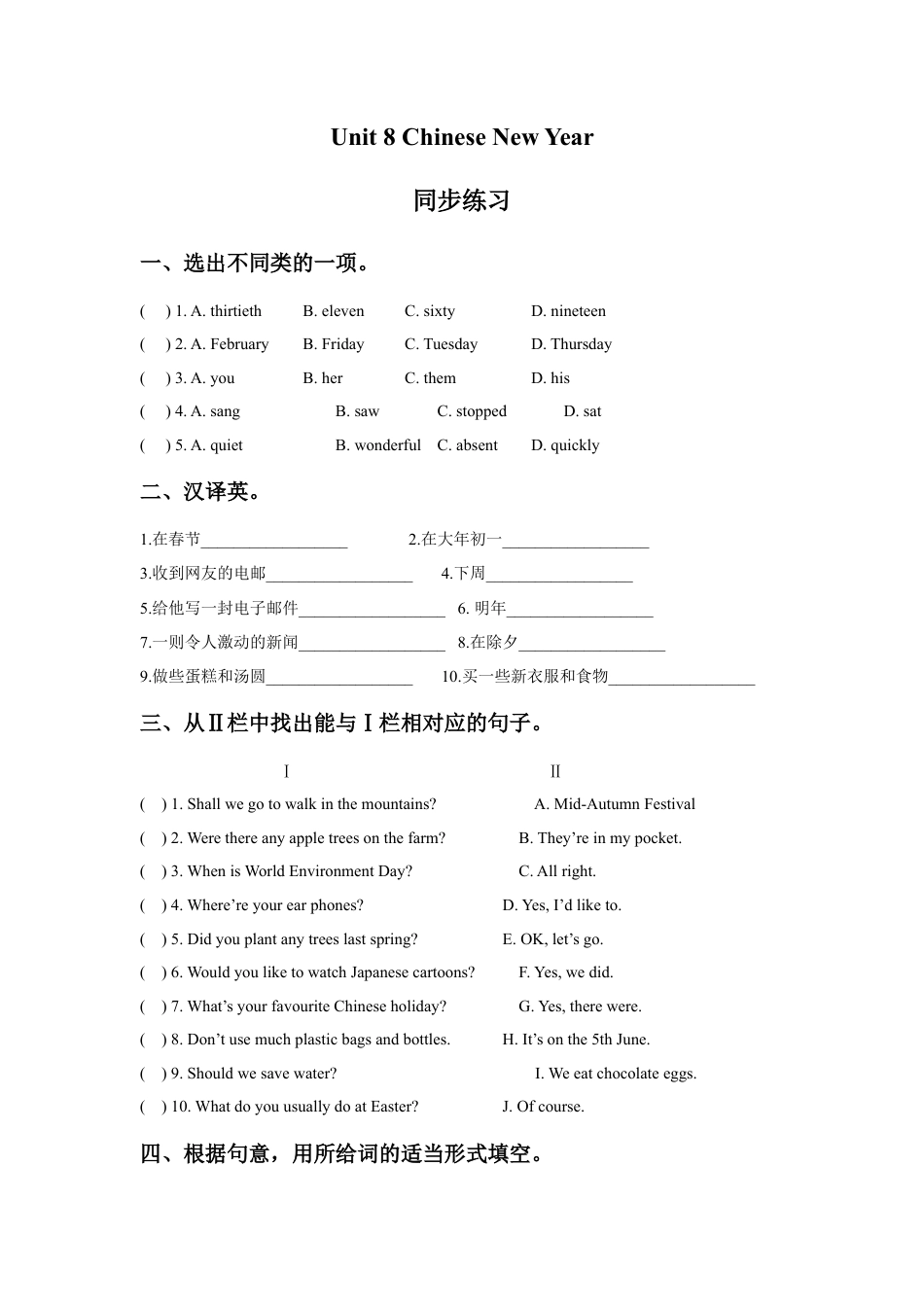 小学英语牛津译林版-Unit 8 Chinese New Year 同步练习2.doc_第1页