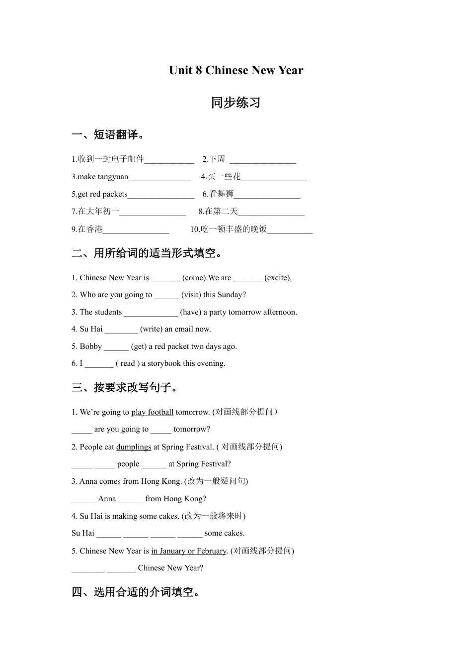 小学英语牛津译林版-Unit 8 Chinese New Year 同步练习3.doc_第1页