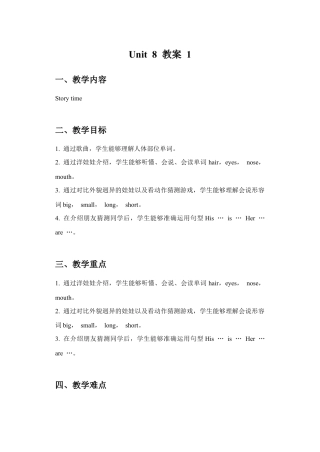 小学英语牛津译林版-Unit 8 Dolls 教案 1.doc