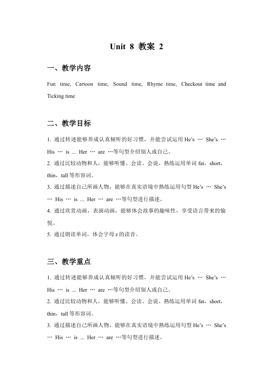 小学英语牛津译林版-Unit 8 Dolls 教案 2.doc_第1页