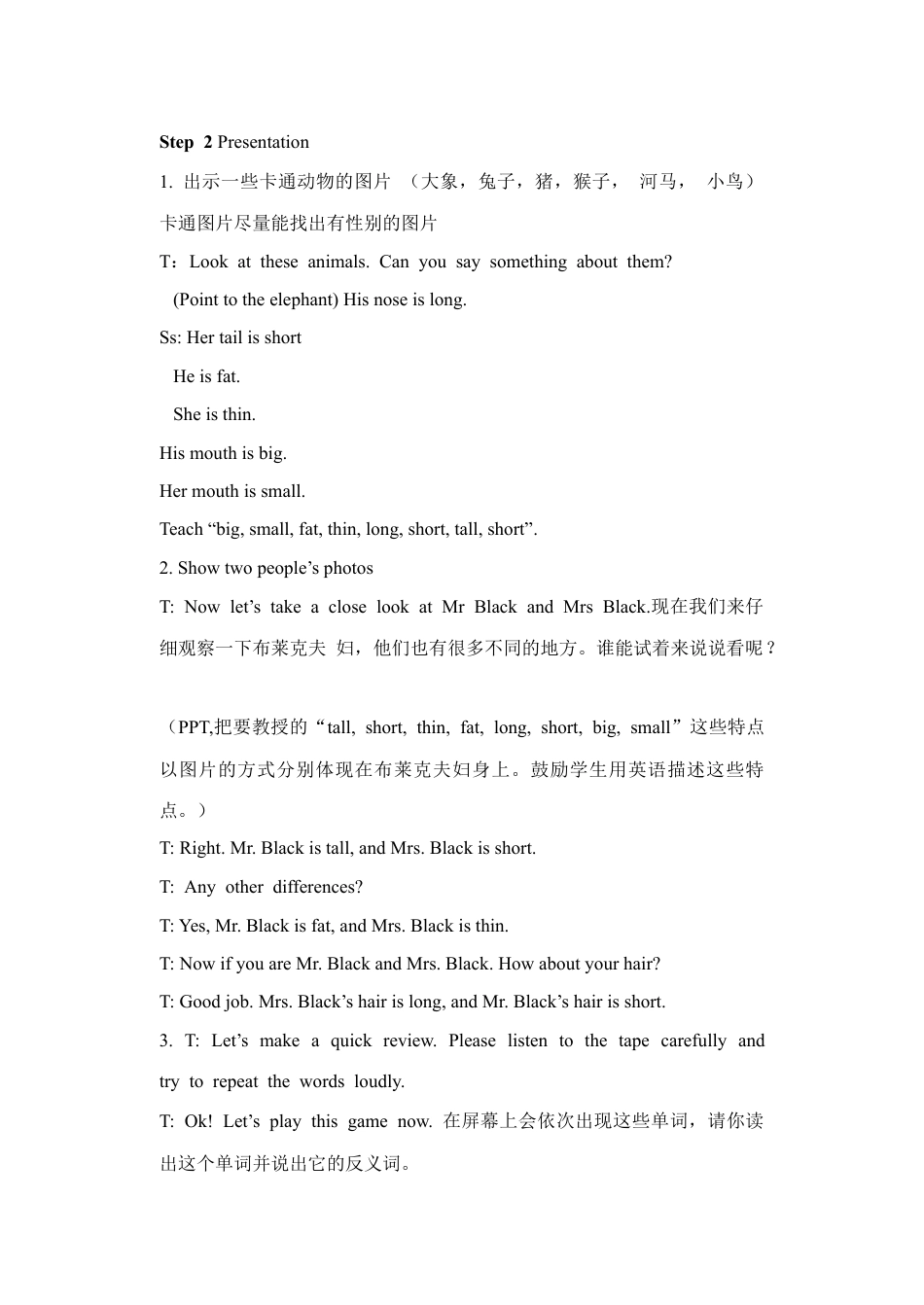 小学英语牛津译林版-Unit 8 Dolls 教案 2.doc_第3页