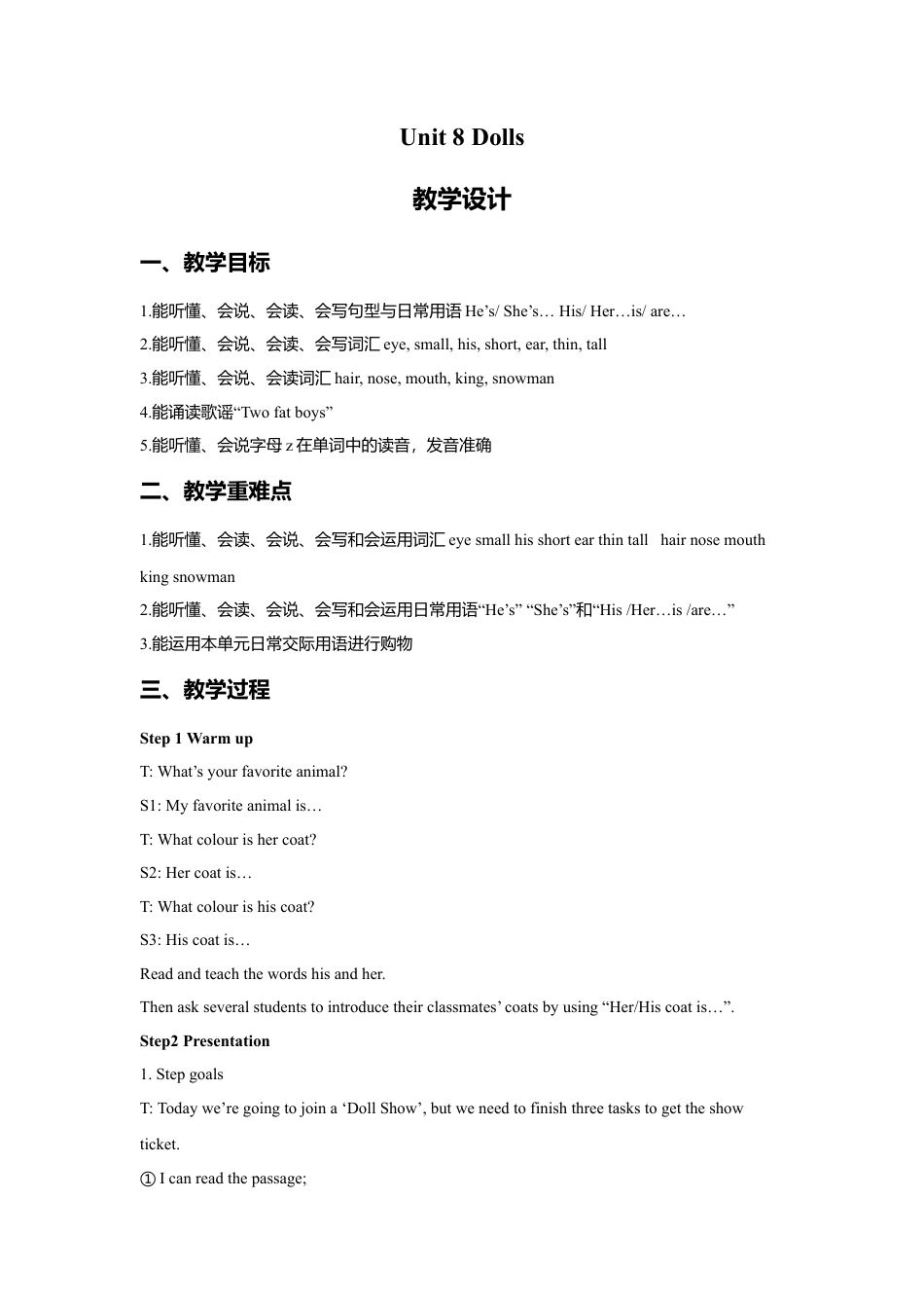 小学英语牛津译林版-Unit 8 Dolls 教学设计1.doc_第1页