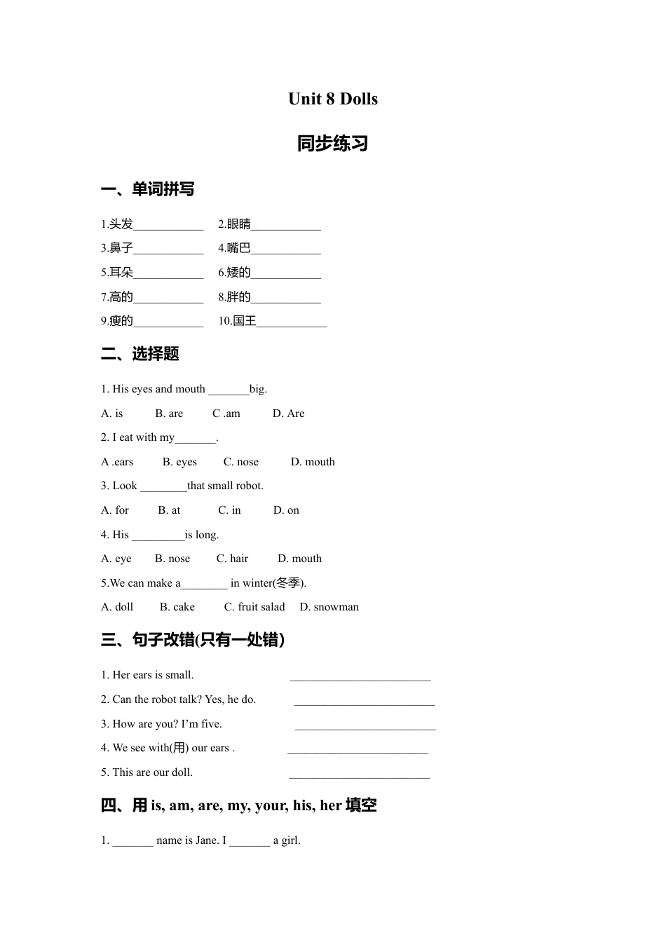 小学英语牛津译林版-Unit 8 Dolls 同步练习1.doc_第1页