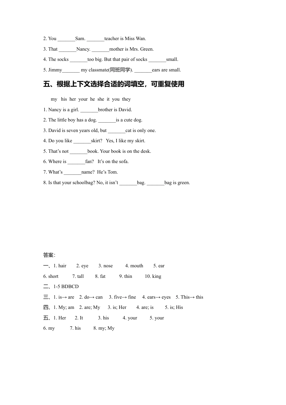 小学英语牛津译林版-Unit 8 Dolls 同步练习1.doc_第2页