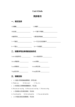 小学英语牛津译林版-Unit 8 Dolls 同步练习2.doc