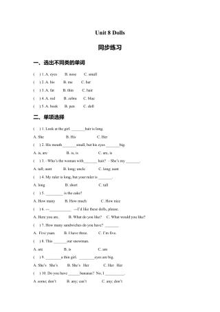 小学英语牛津译林版-Unit 8 Dolls 同步练习3.doc