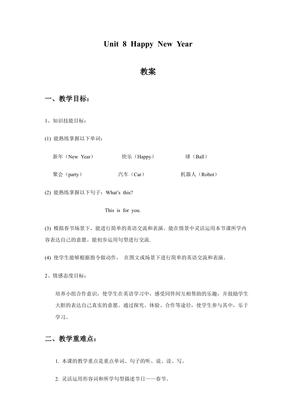 小学英语牛津译林版-Unit 8 Happy New Year 教案.doc_第1页