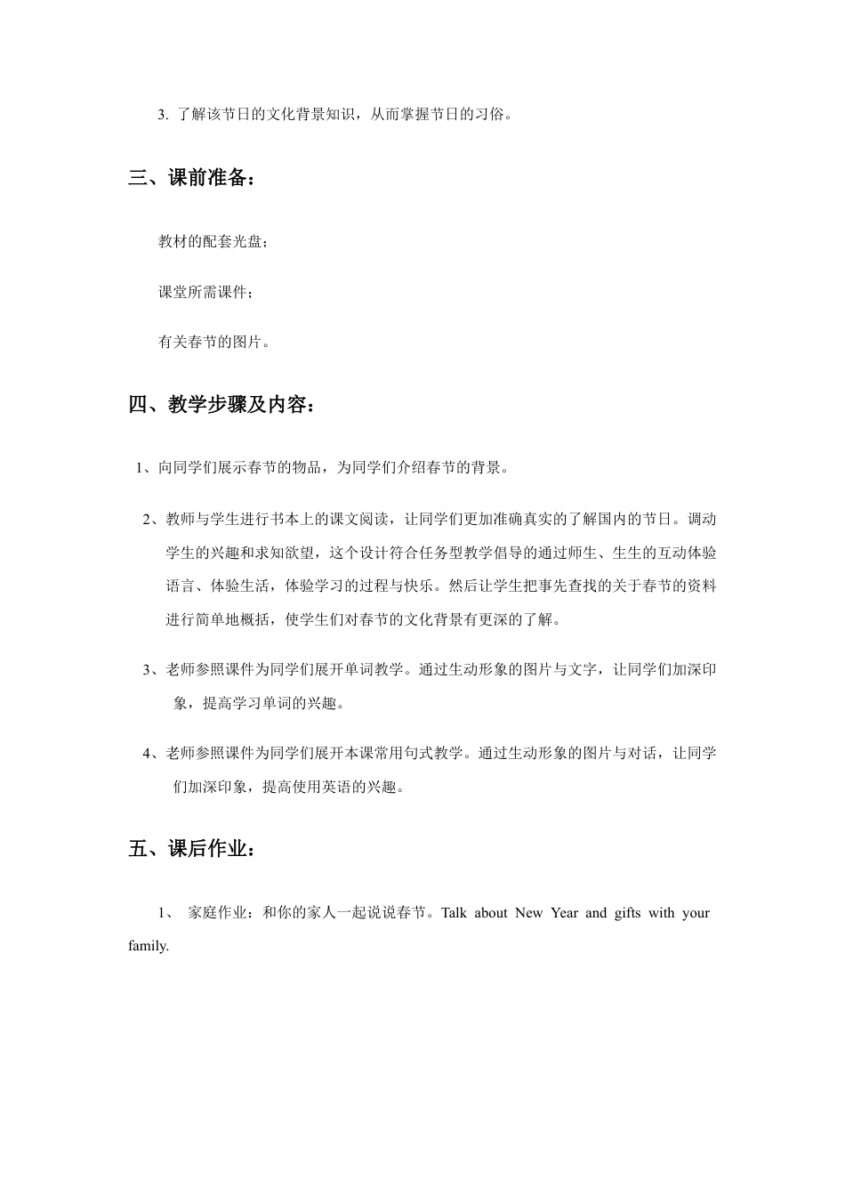 小学英语牛津译林版-Unit 8 Happy New Year 教案.doc_第2页