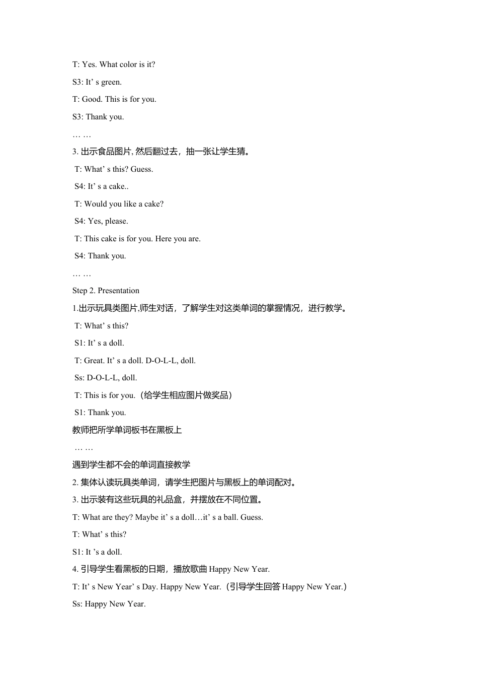 小学英语牛津译林版-Unit 8 Happy New Year 教学设计1 .doc_第2页