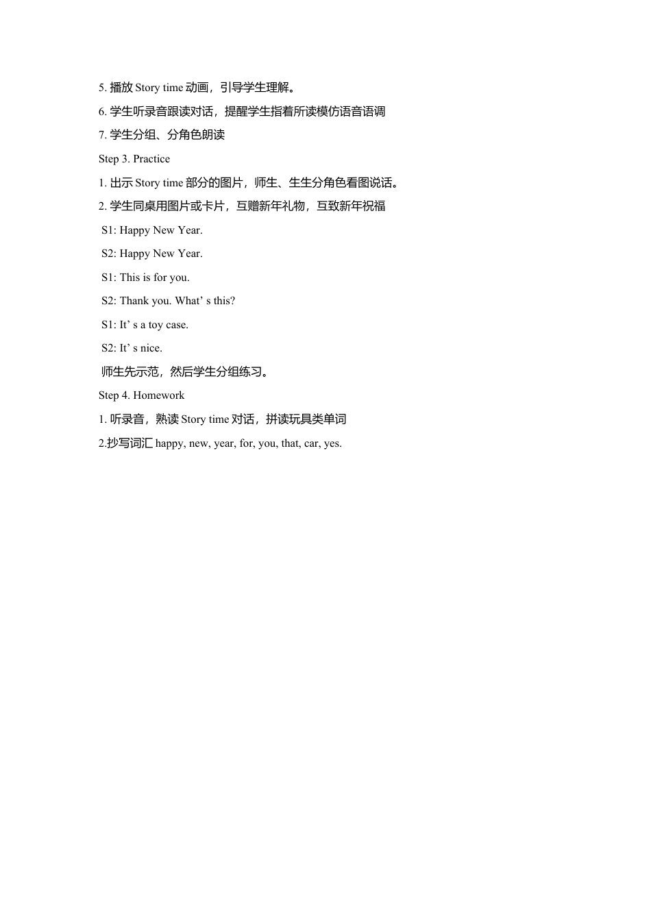 小学英语牛津译林版-Unit 8 Happy New Year 教学设计1 .doc_第3页