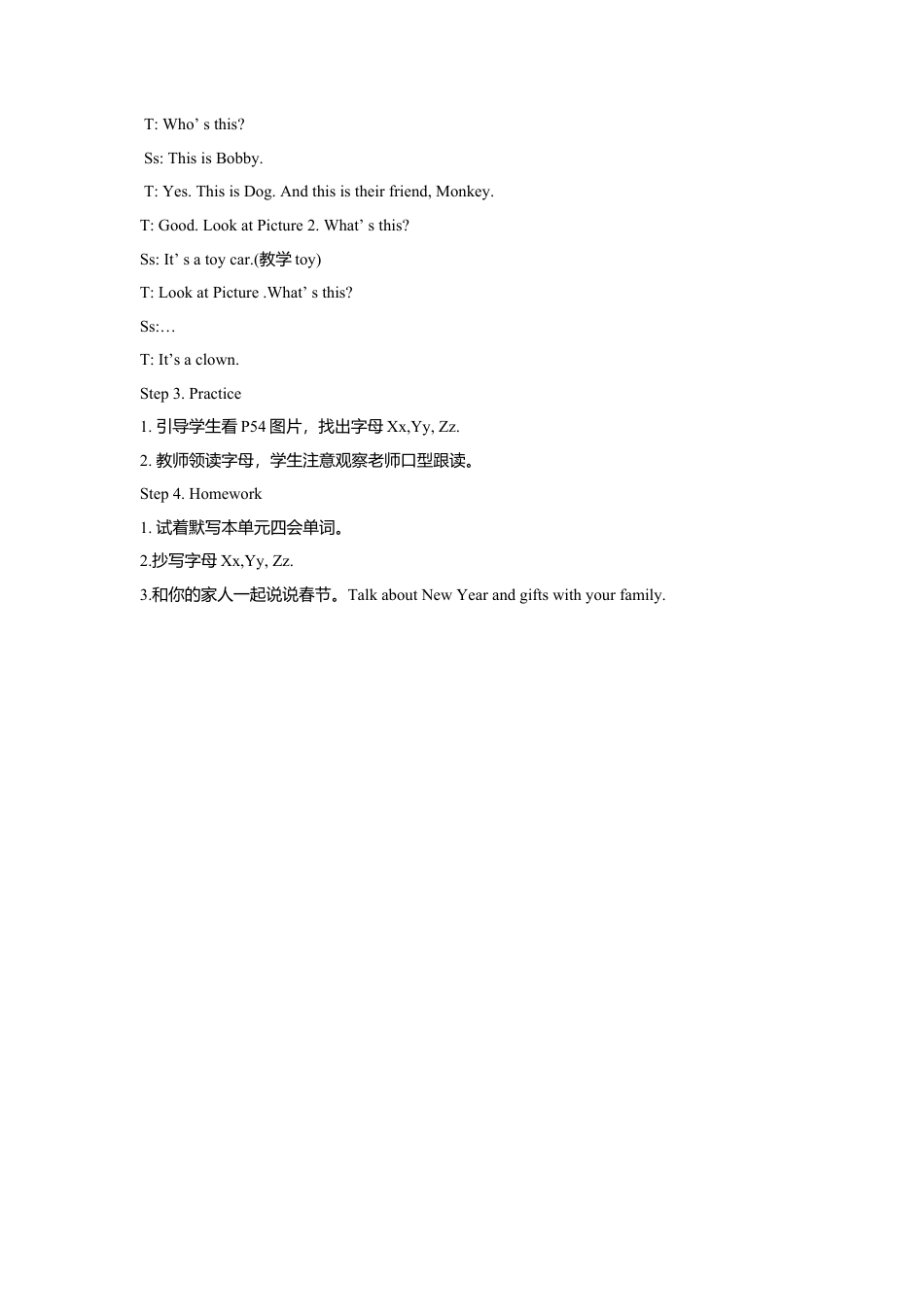 小学英语牛津译林版-Unit 8 Happy New Year 教学设计2.doc_第2页