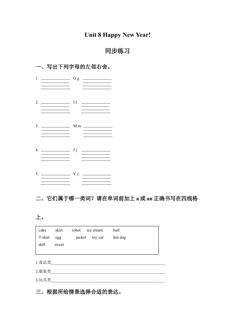 小学英语牛津译林版-Unit 8 Happy New Year 同步练习1.doc_第1页