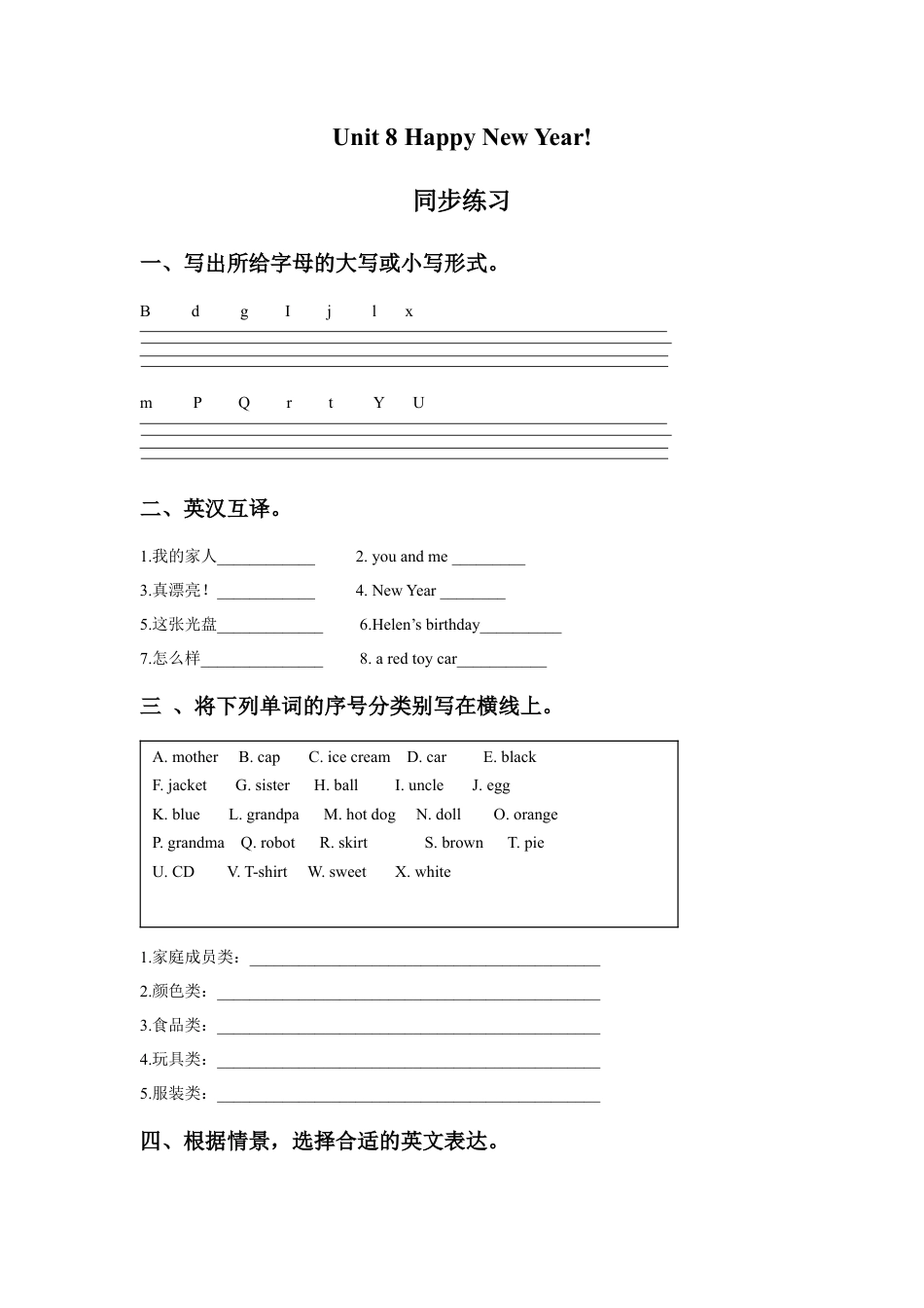 小学英语牛津译林版-Unit 8 Happy New Year 同步练习2.doc_第1页