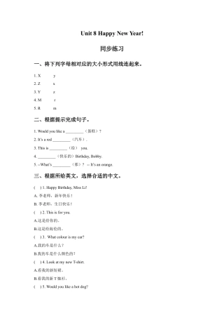 小学英语牛津译林版-Unit 8 Happy New Year 同步练习3.doc