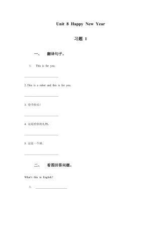 小学英语牛津译林版-Unit 8 Happy New Year 习题1.doc