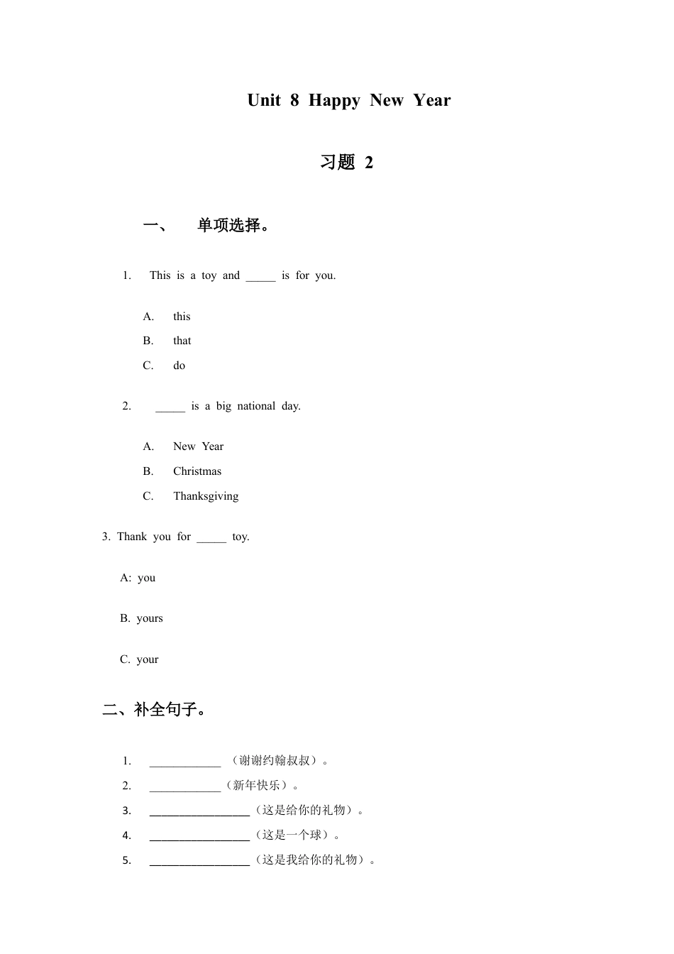 小学英语牛津译林版-Unit 8 Happy New Year 习题2.doc_第1页