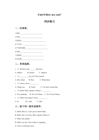 小学英语牛津译林版-Unit 8 How are you 同步练习1.doc