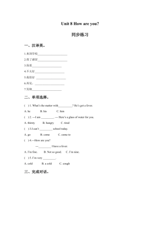 小学英语牛津译林版-Unit 8 How are you 同步练习2.doc