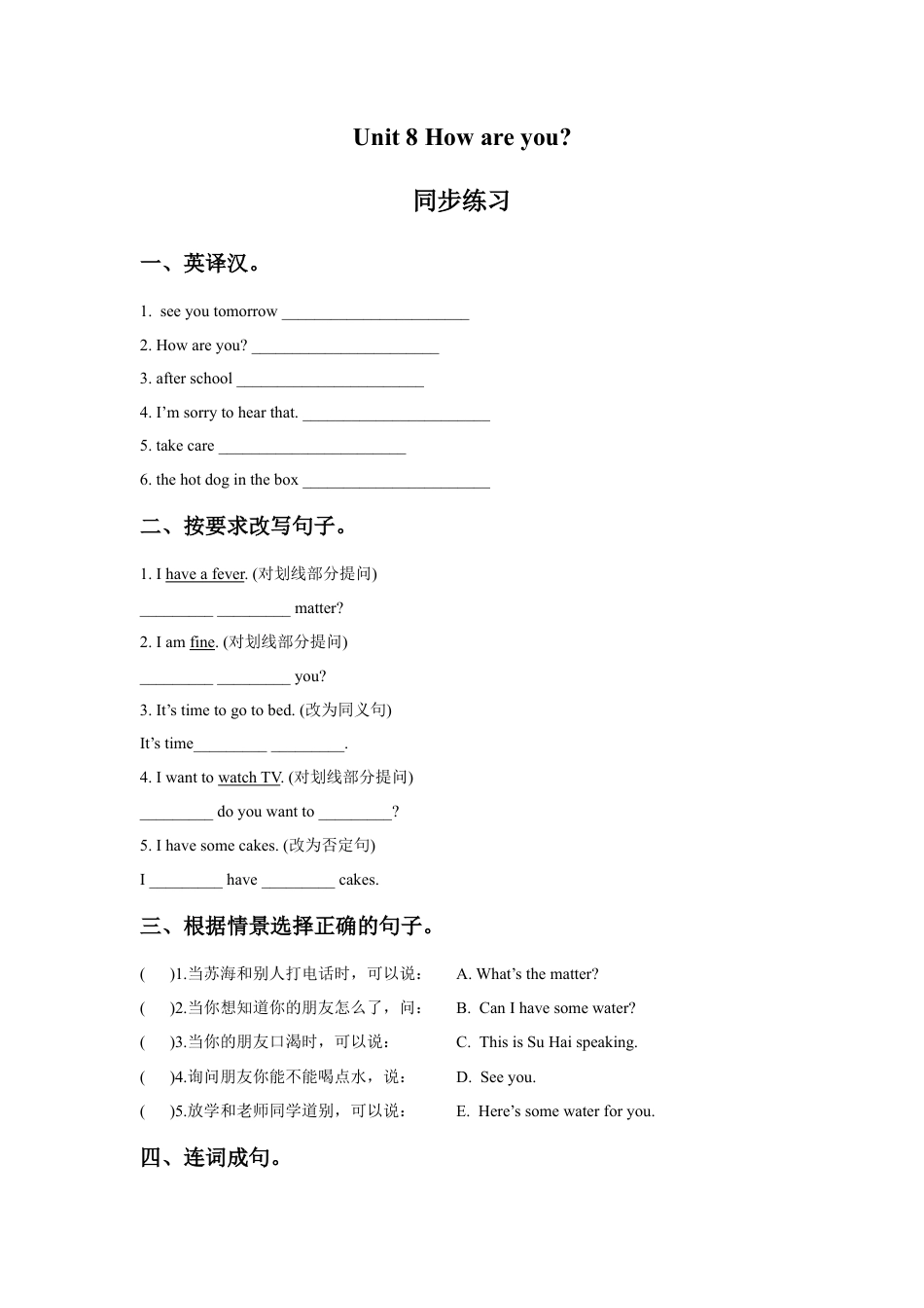 小学英语牛津译林版-Unit 8 How are you 同步练习3.doc_第1页